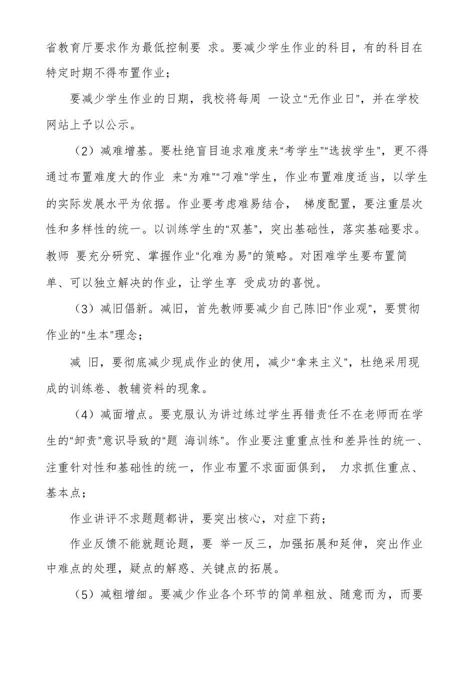 双减政策下学校作业管理优化工作方案_第3页