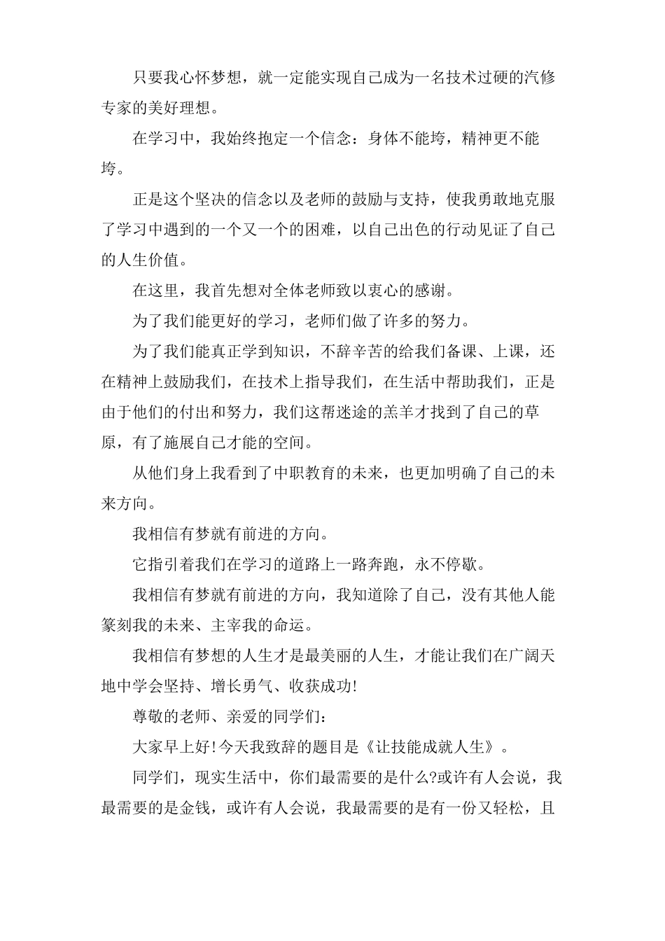 技能成就人生演讲稿_第2页