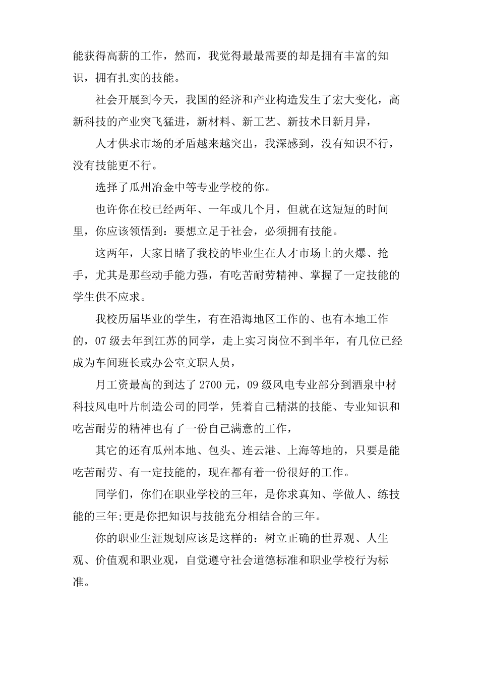 技能成就人生演讲稿_第3页