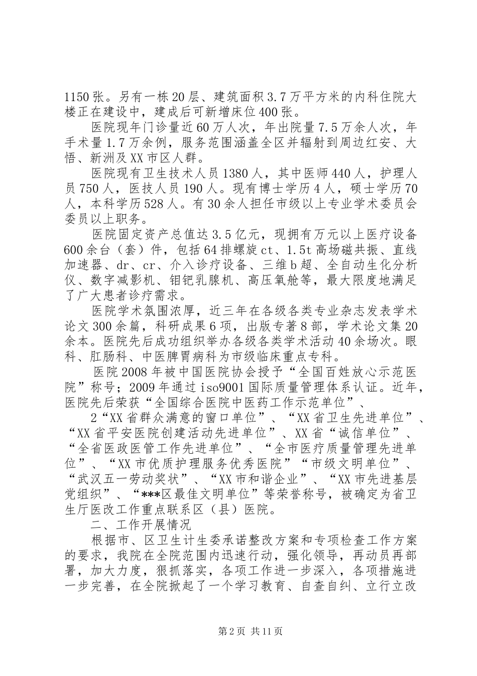 医院开展药品及医疗服务违规收费行为自查整改情况汇报_第2页
