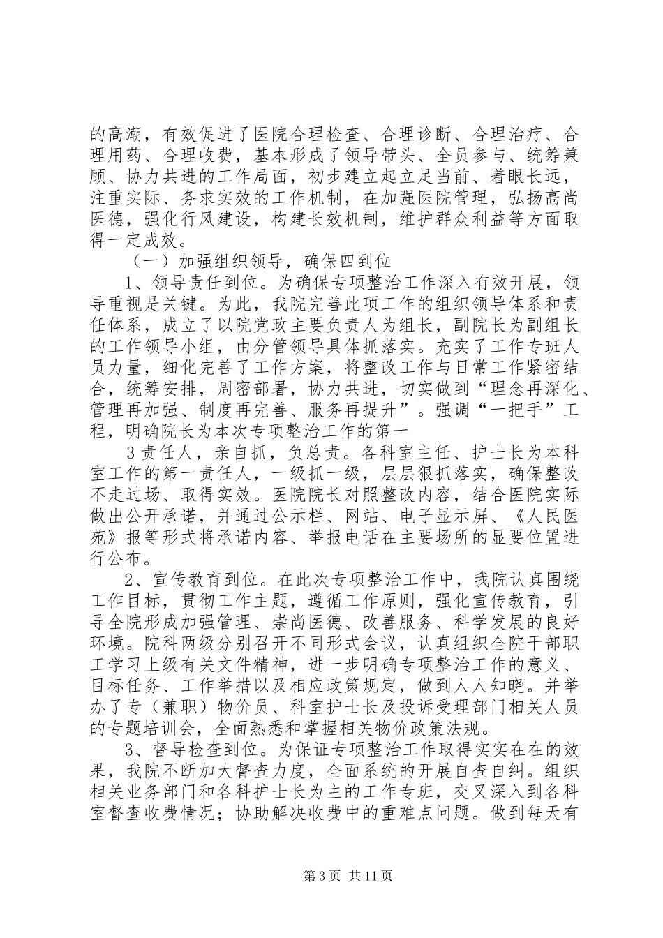 医院开展药品及医疗服务违规收费行为自查整改情况汇报_第3页