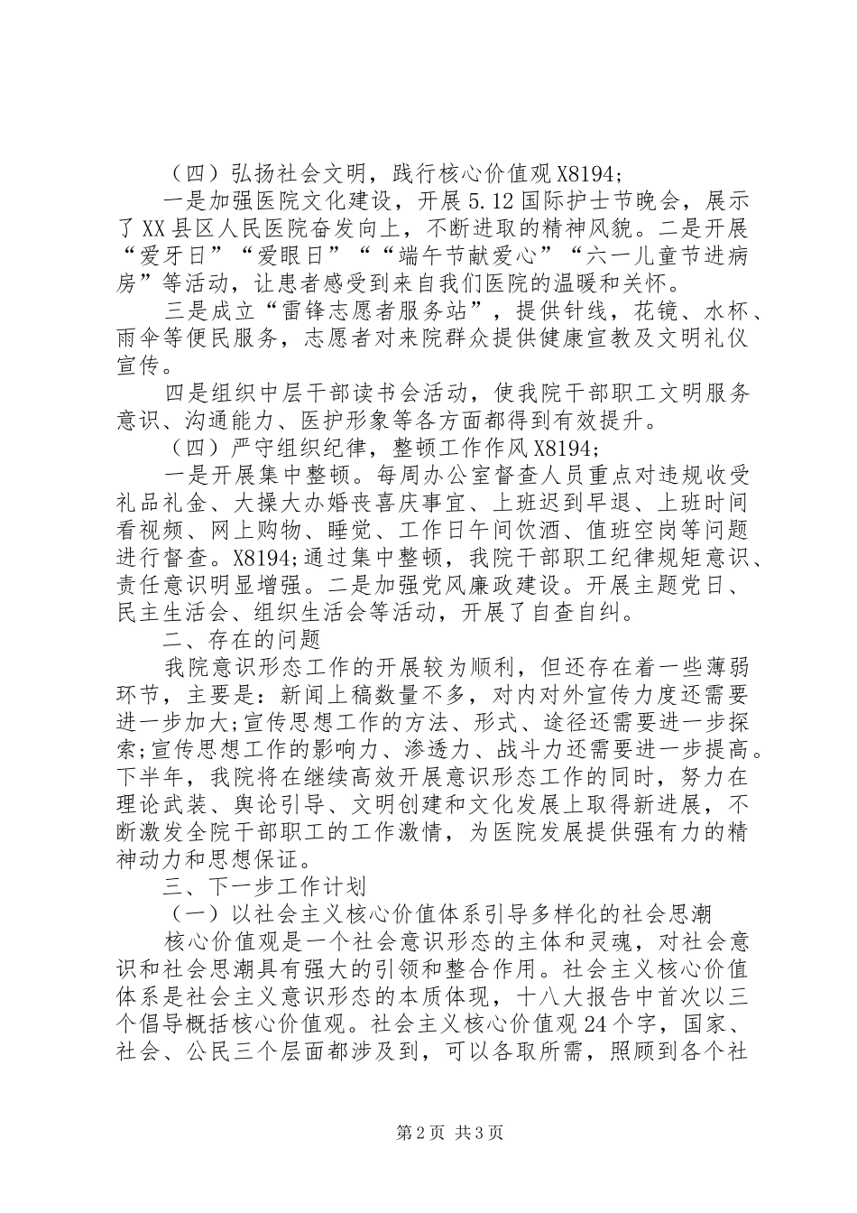 医院思想意识形态督查报告_第2页