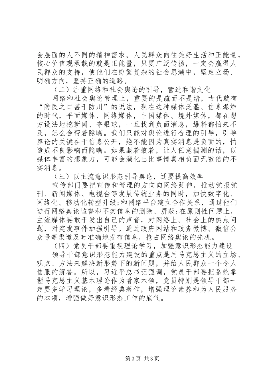 医院思想意识形态督查报告_第3页