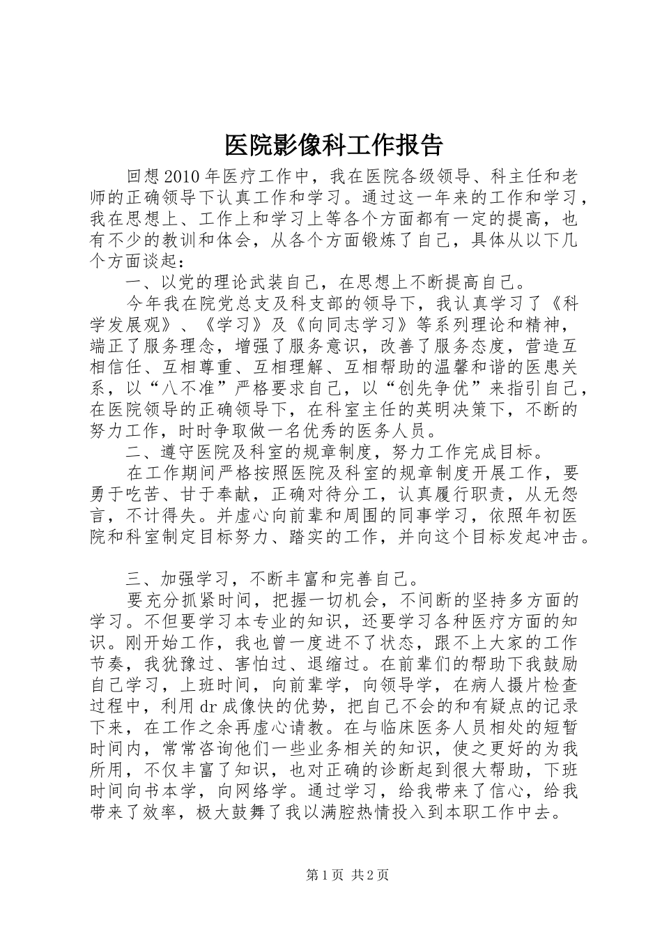 医院影像科工作报告_第1页