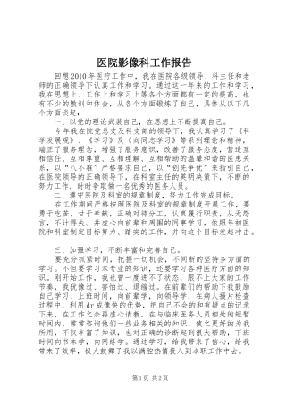 医院影像科工作报告