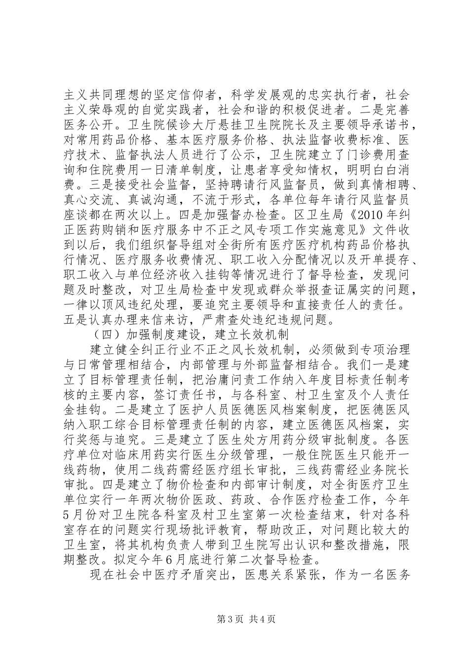医院开展治庸问责工作汇报_第3页