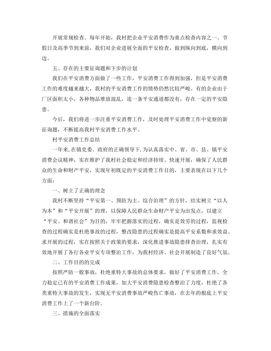 2021年工作参考总结村安全生产工作参考总结_第2页