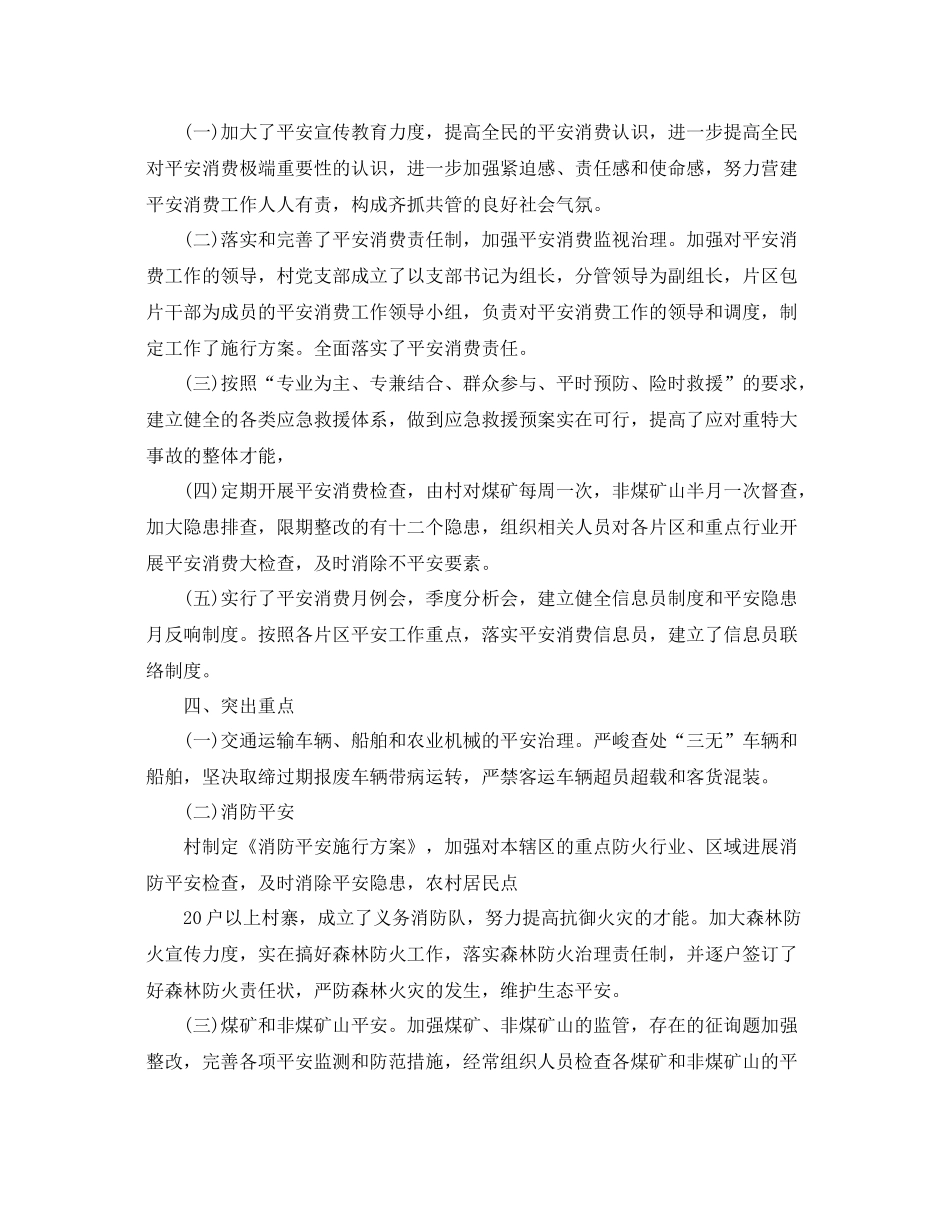 2021年工作参考总结村安全生产工作参考总结_第3页