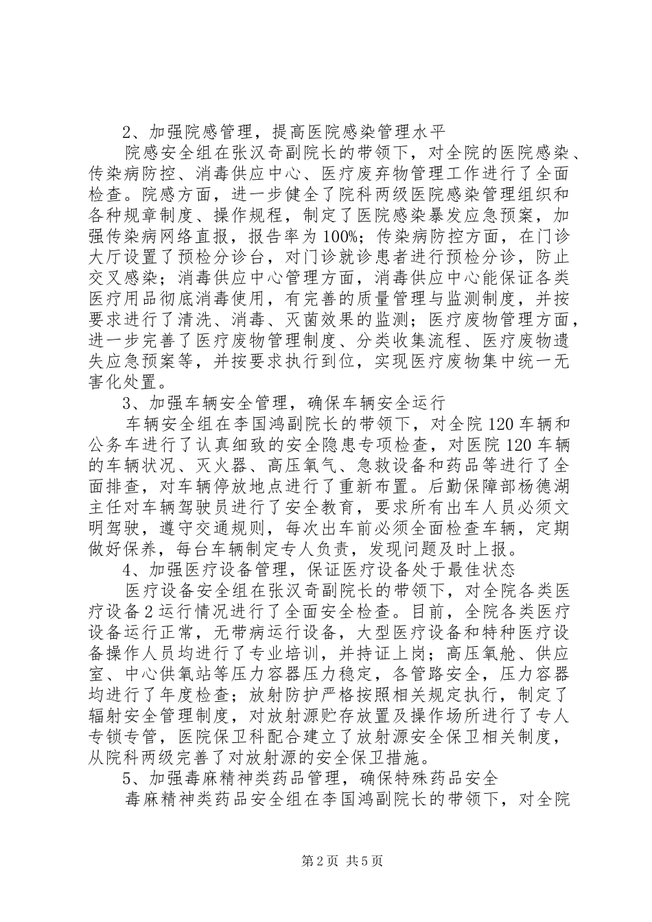 医院开展安全生产大检查情况汇报_第2页