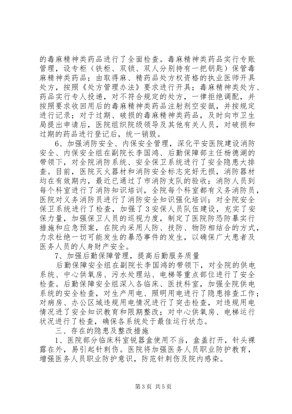 医院开展安全生产大检查情况汇报_第3页