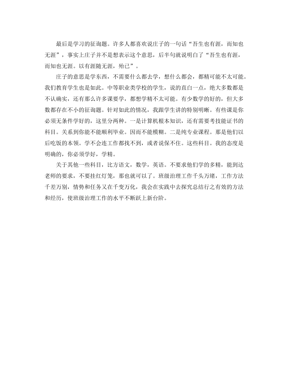 技校班主任工作参考总结_第3页