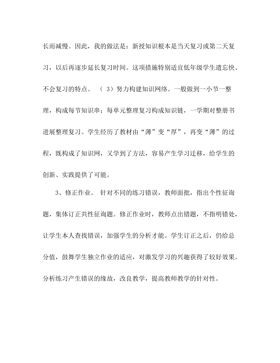 2021年上学期二年级数学教学工作参考总结_第2页