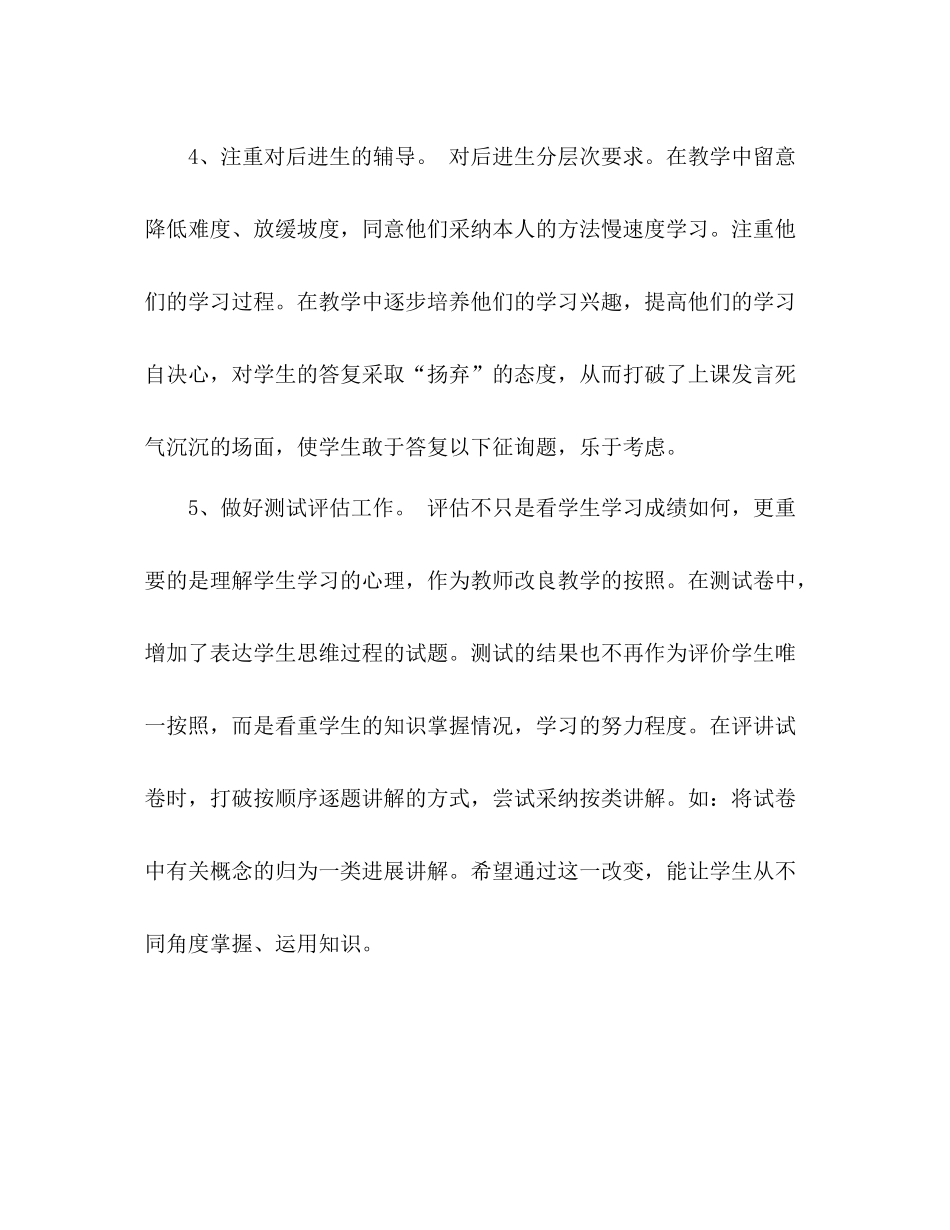 2021年上学期二年级数学教学工作参考总结_第3页