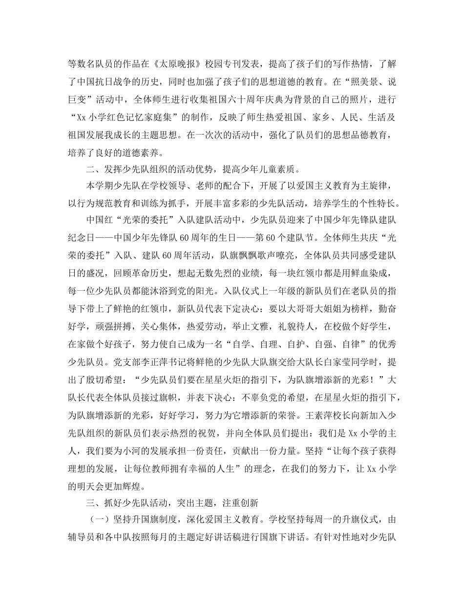关于小学少先队工作总结 _第2页