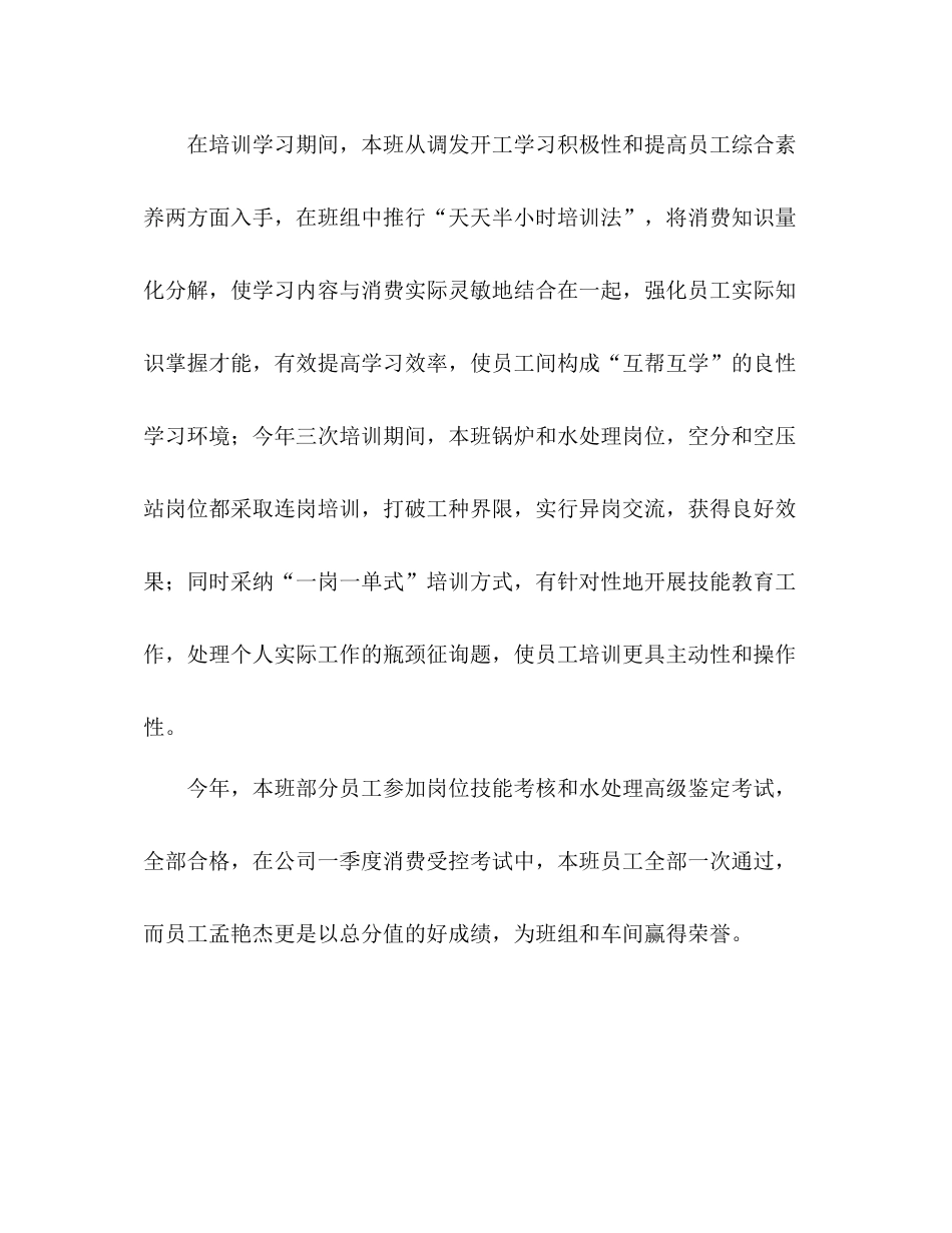 五型五好班组创建活动参考总结（通用）_第2页
