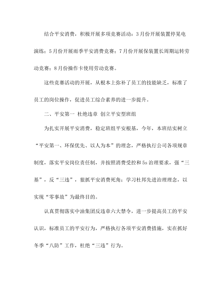 五型五好班组创建活动参考总结（通用）_第3页