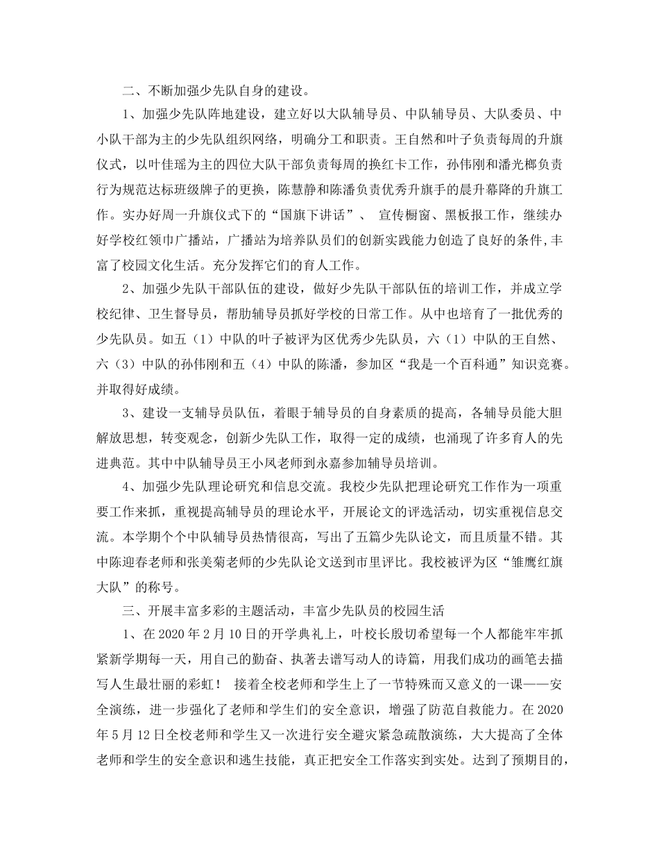 关于小学少先队工作总结范文 _第2页