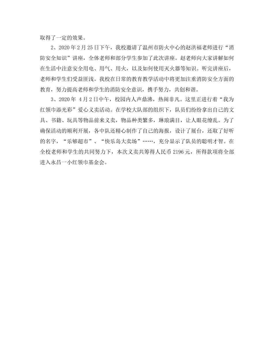 关于小学少先队工作总结范文 _第3页