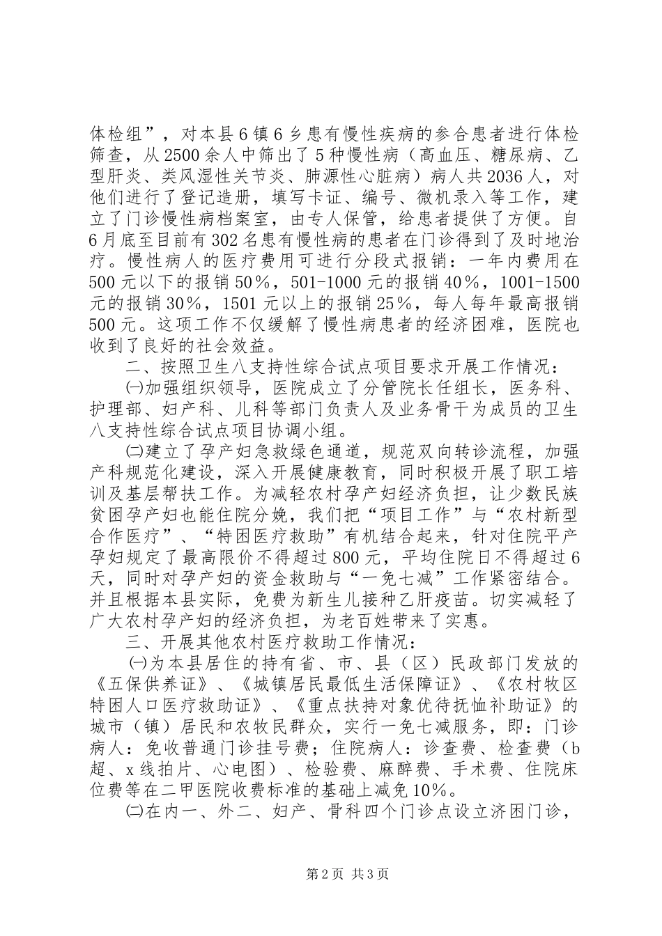 医院开展农村医疗救助工作汇报_第2页