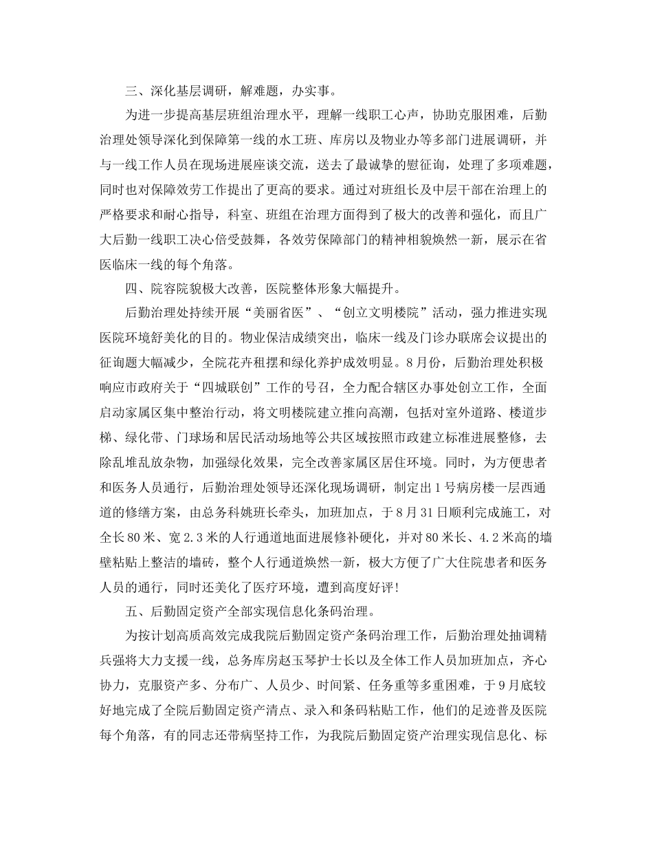 2021年工作参考总结第三季度工作参考总结范文_第2页