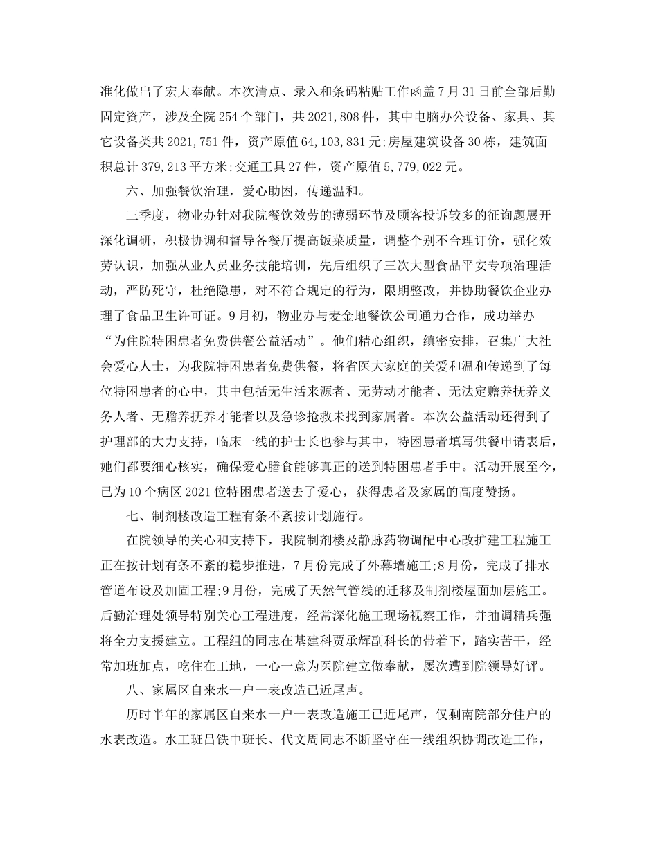 2021年工作参考总结第三季度工作参考总结范文_第3页