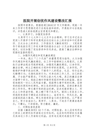 医院开展创优作风建设整改汇报