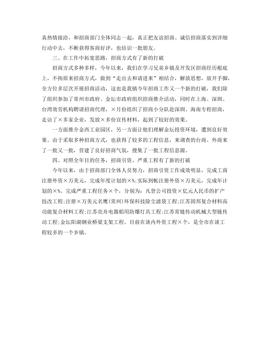 工作参考总结格式招商办主任年终工作参考总结格式_第2页