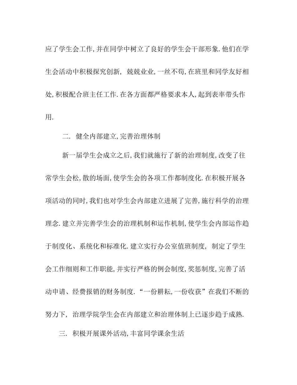 2021年学生会年工作参考总结_第2页