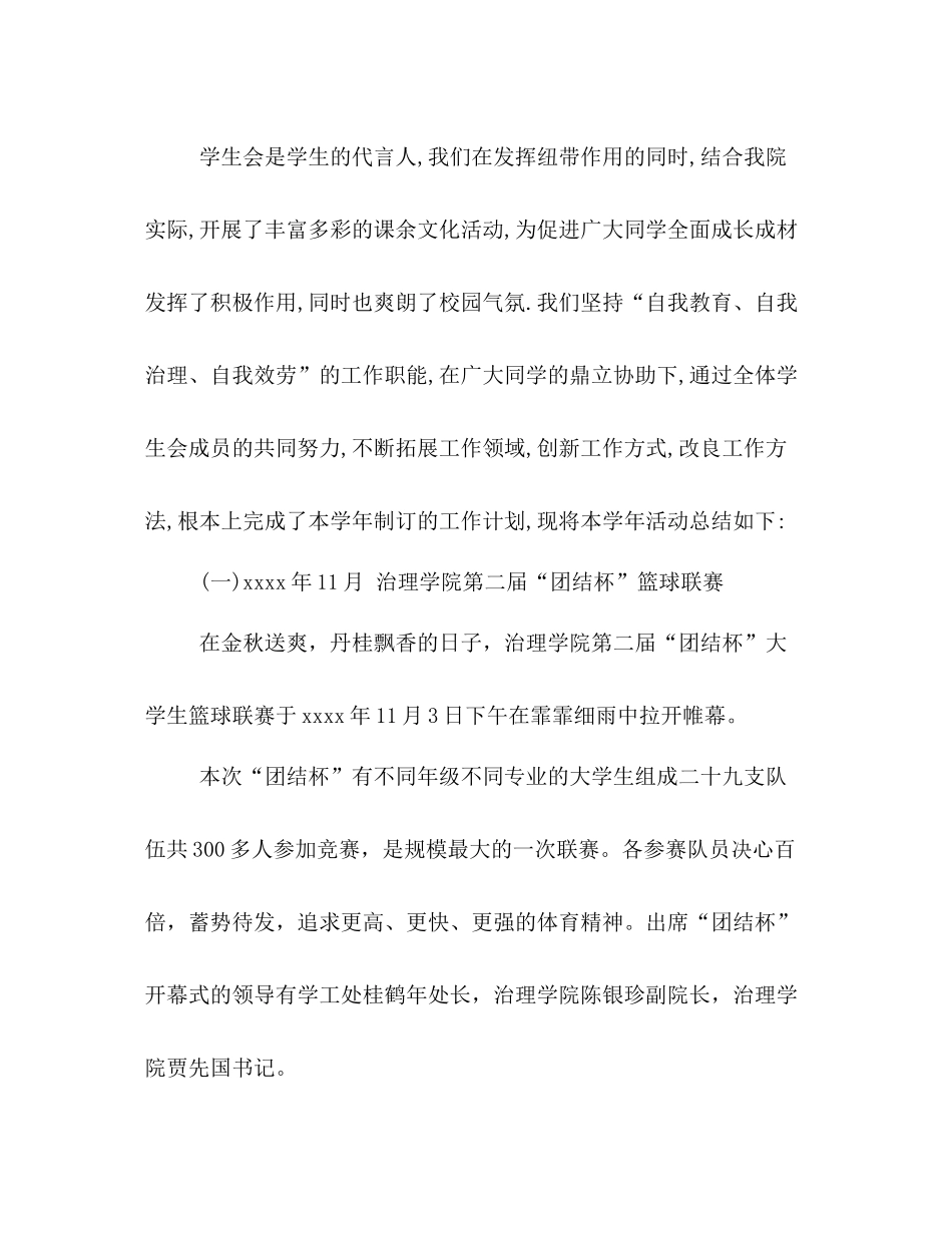 2021年学生会年工作参考总结_第3页