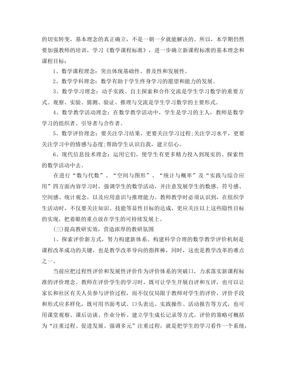 关于小学备课组工作计划下学期 _第2页