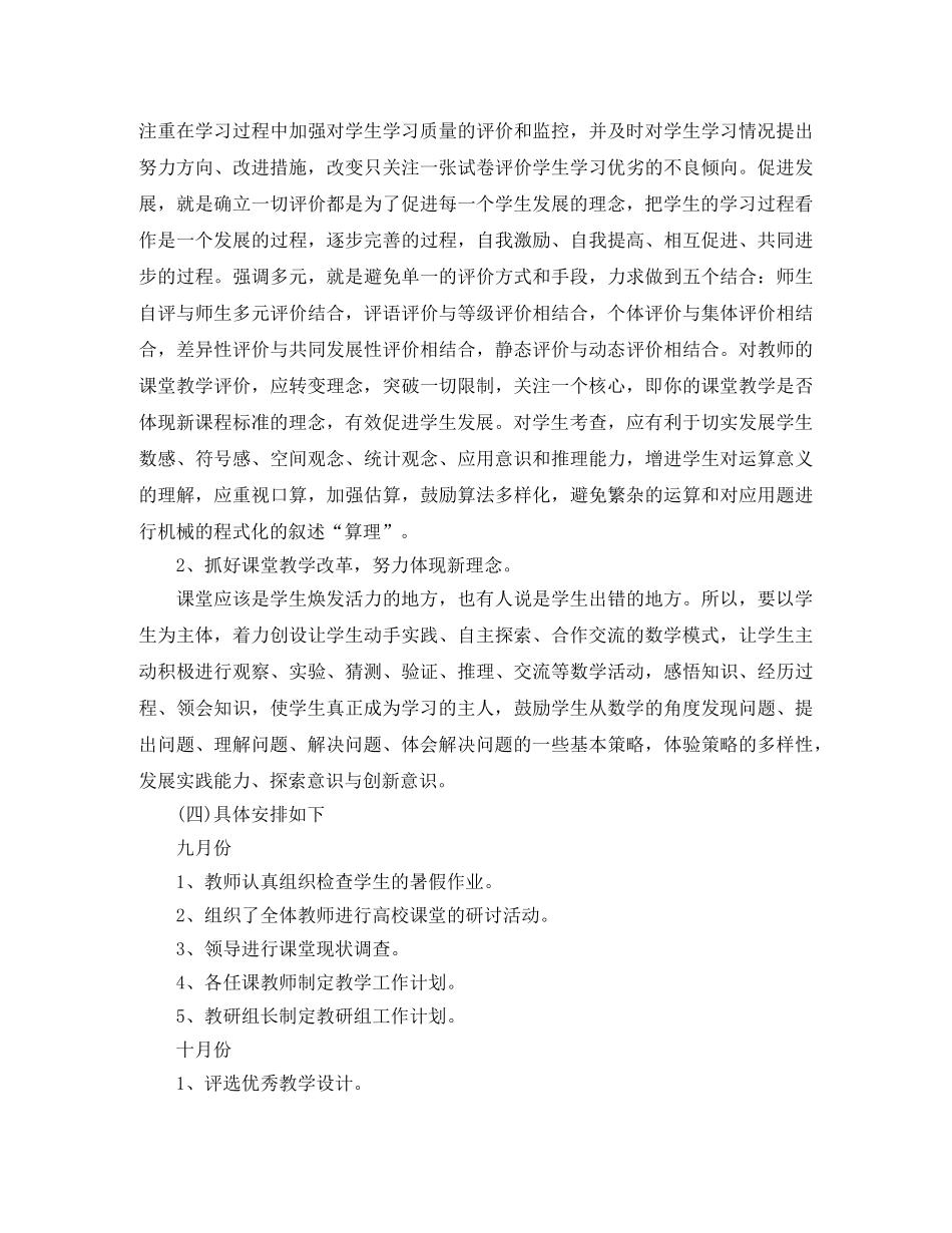 关于小学备课组工作计划下学期 _第3页