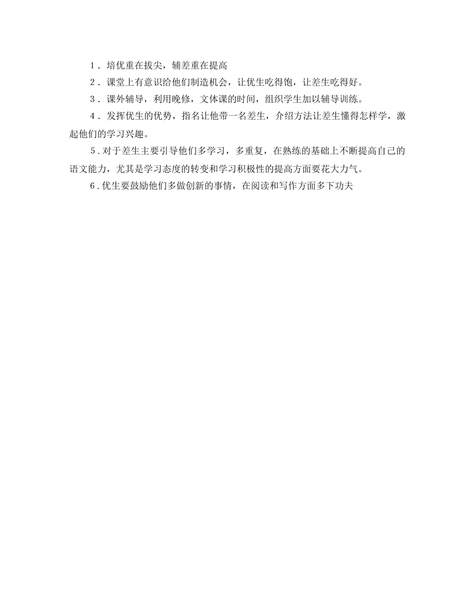 关于小学四年级培优补差的工作计划范文 _第3页