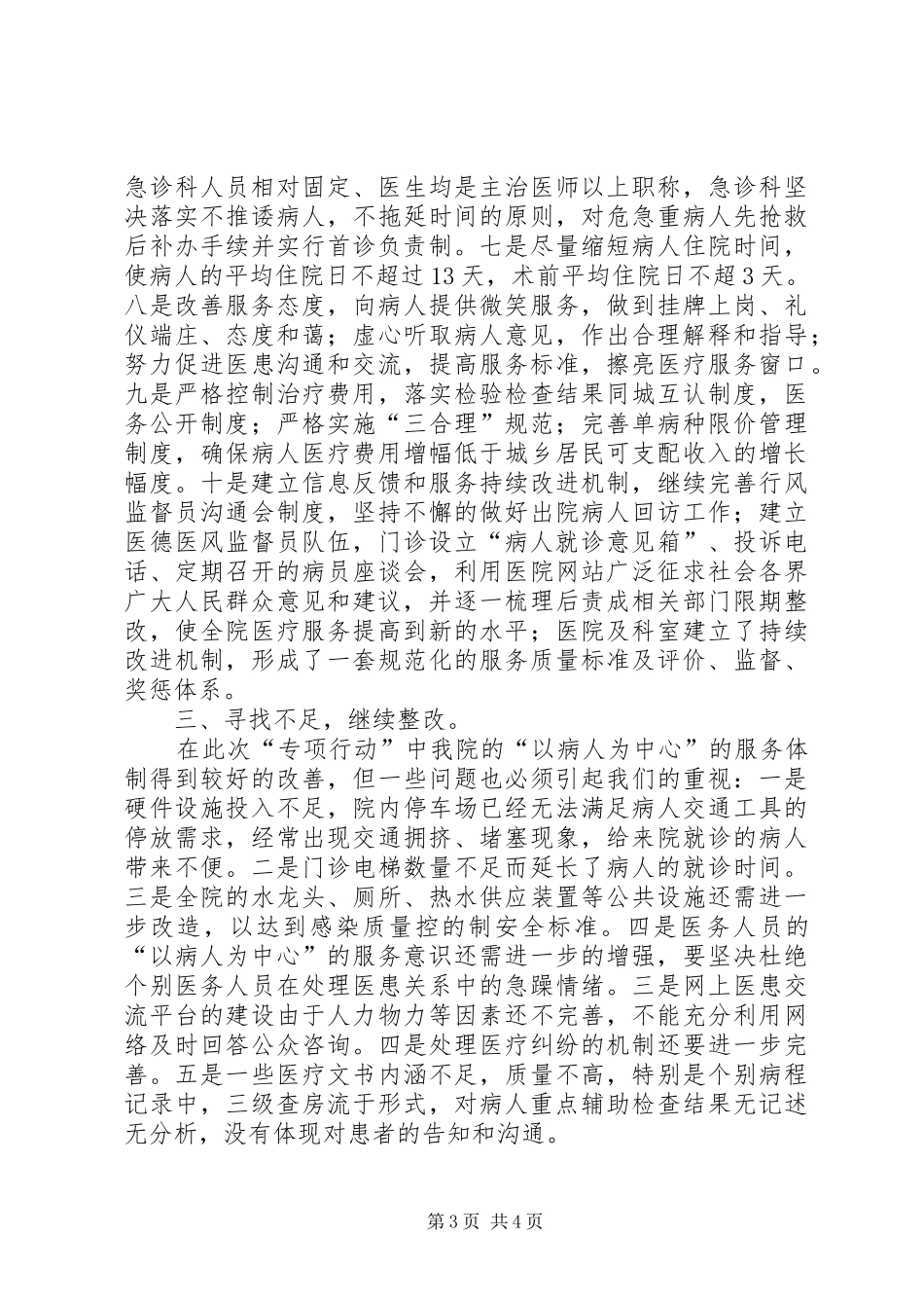 医院开展“全面改善医疗服务专项行动”的情况汇报-专项行动情况汇报_第3页