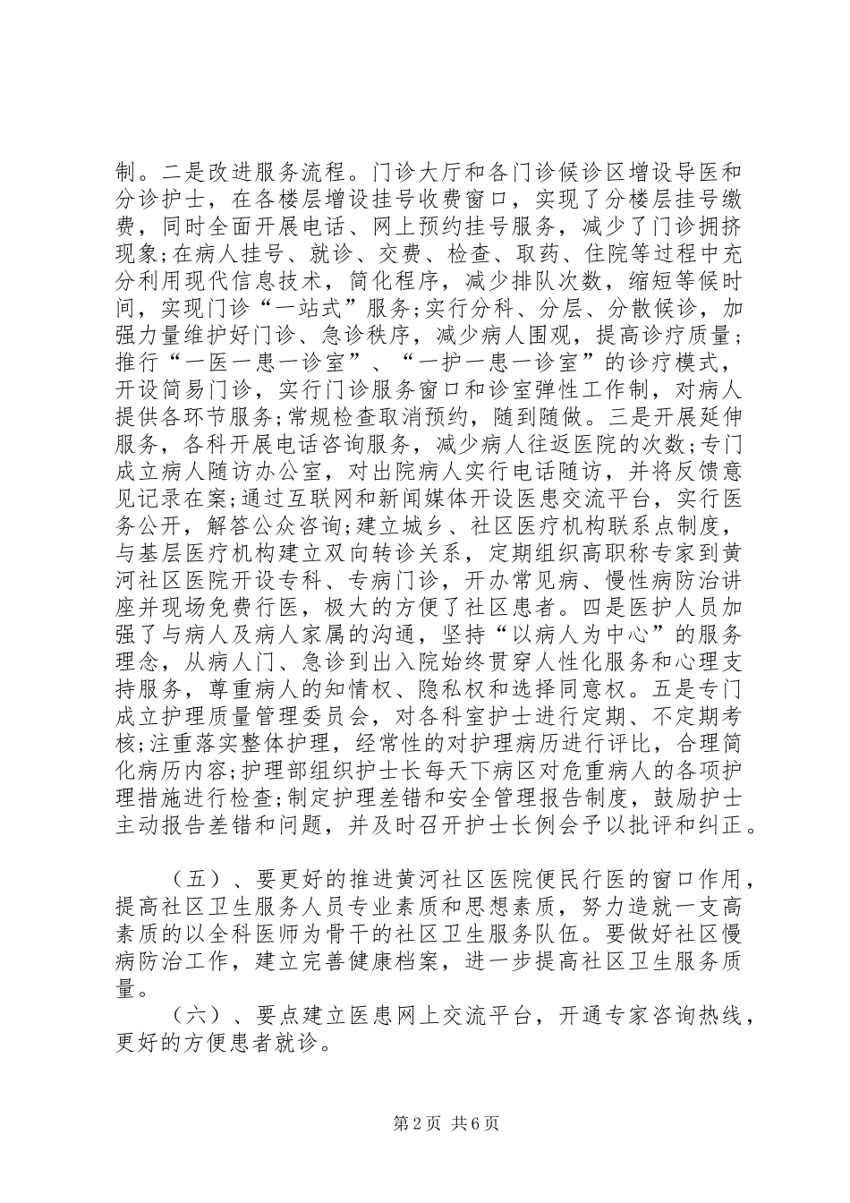 医院开展“全面改善医疗服务专项行动”的情况汇报(精选多篇)_第2页
