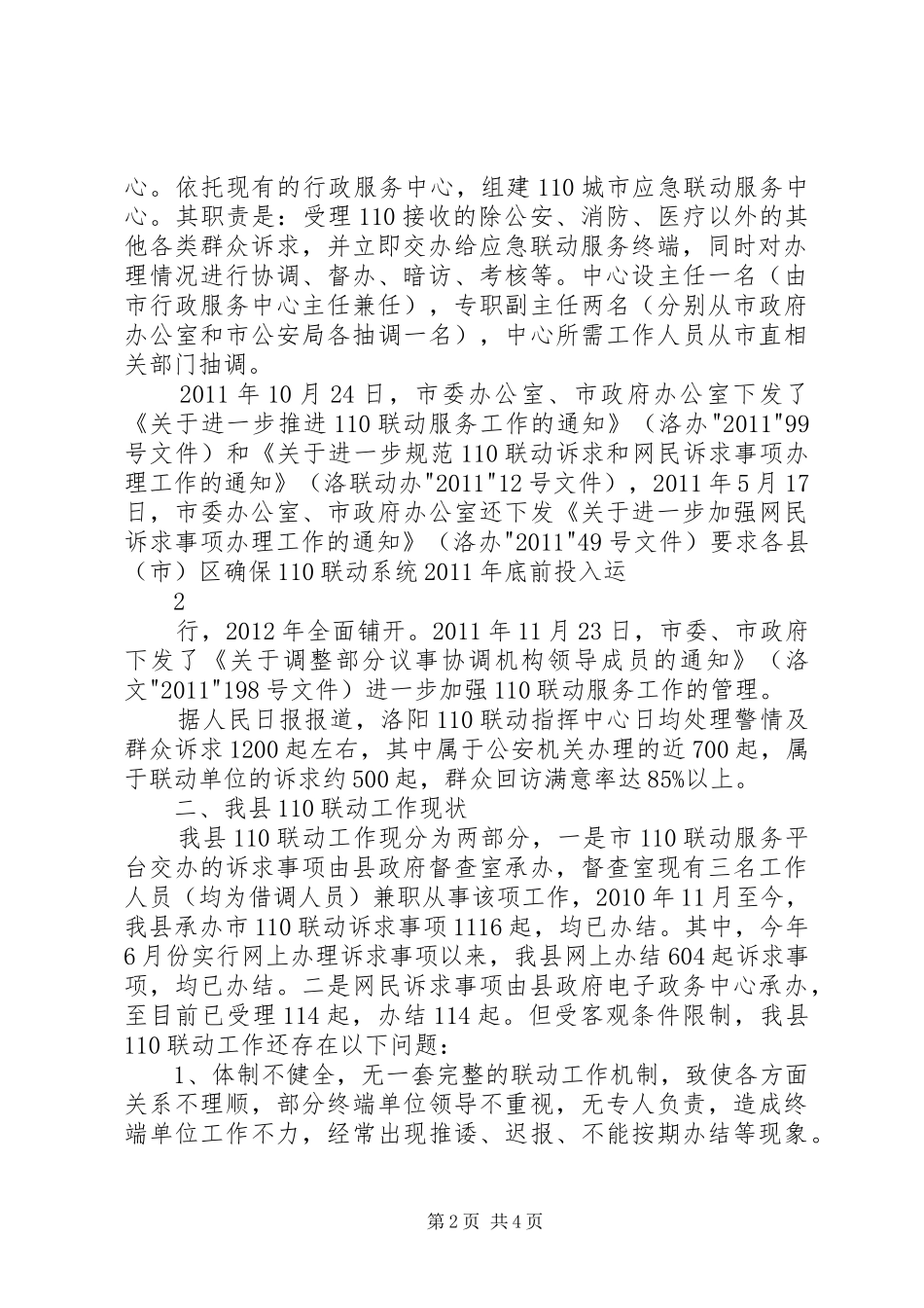 医院应急联动工作汇报材料最终版本_第2页