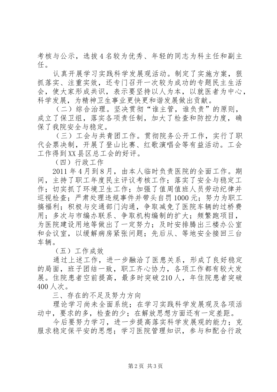 医院廉洁自律工作报告_第2页