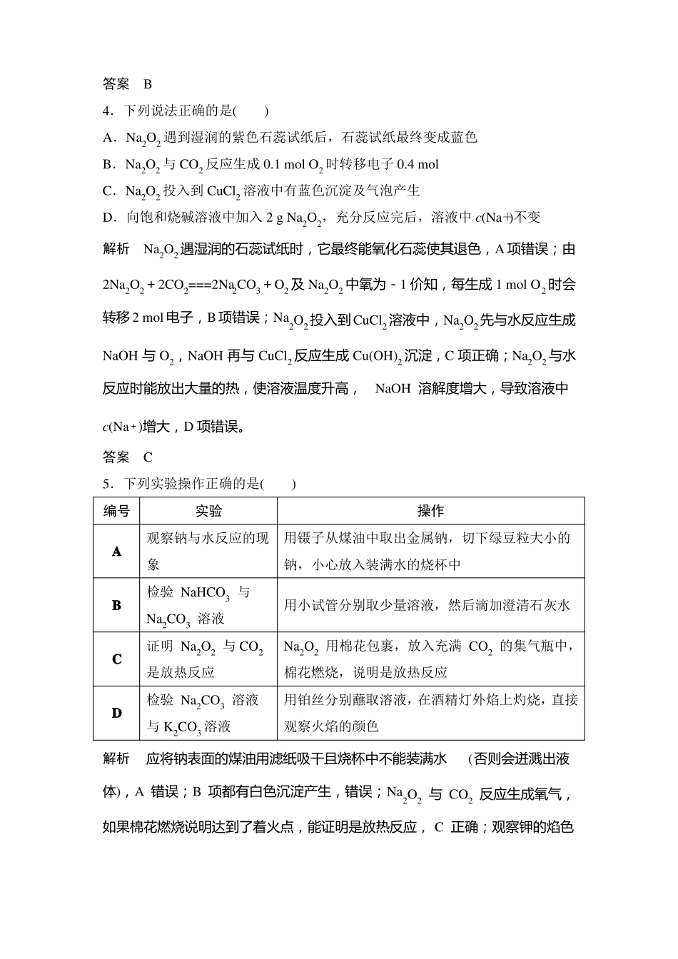 高中化学专题练习钠及其化合物_第2页