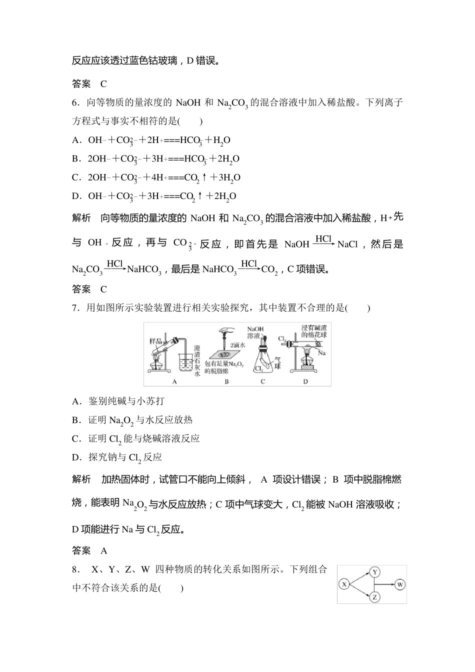 高中化学专题练习钠及其化合物_第3页