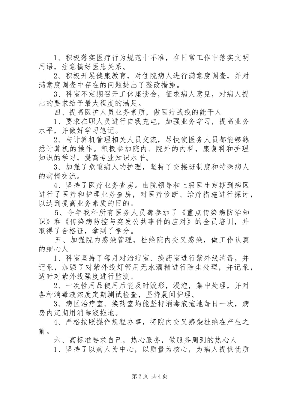 医院康复科年终工作汇报小结_第2页