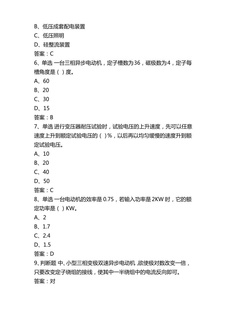 维修电工考试中级维修电工真题及答案_第2页