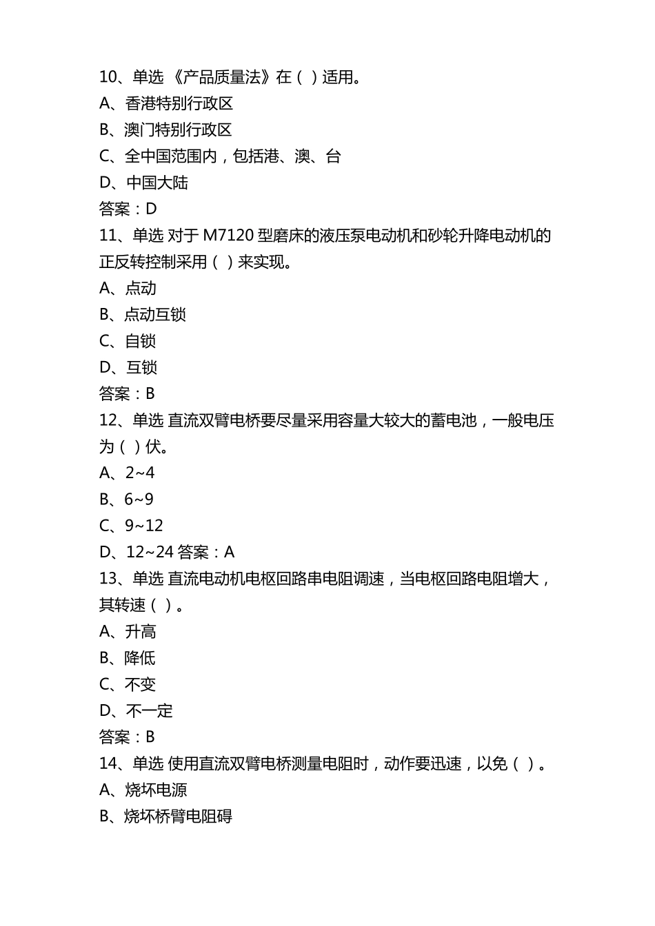 维修电工考试中级维修电工真题及答案_第3页