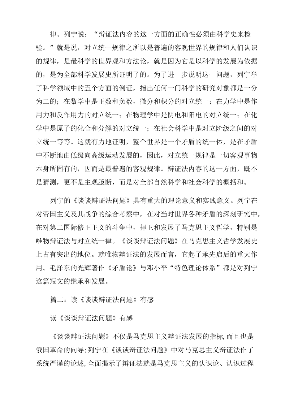 谈谈辩证法问题读后感_第2页