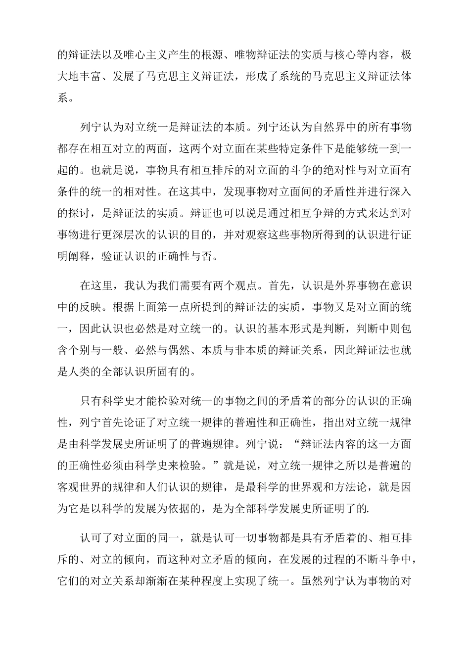 谈谈辩证法问题读后感_第3页