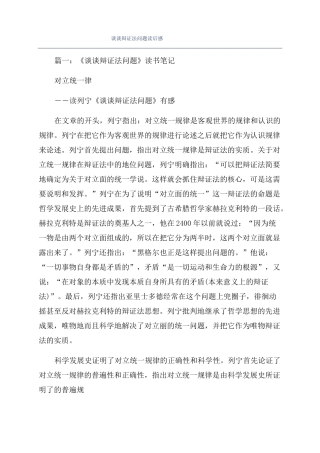 谈谈辩证法问题读后感