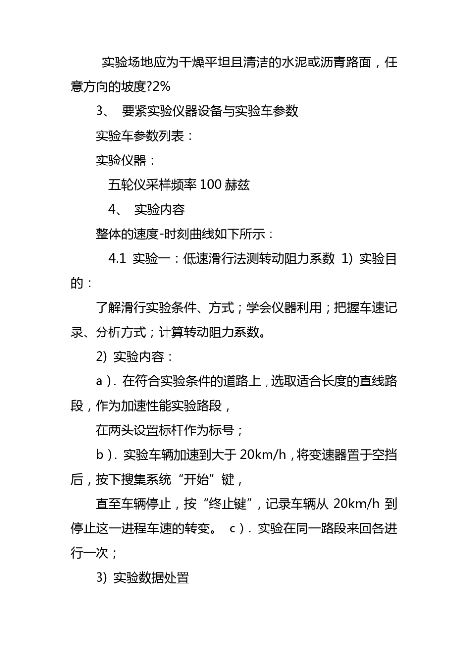 汽车动力性试验报告_第2页