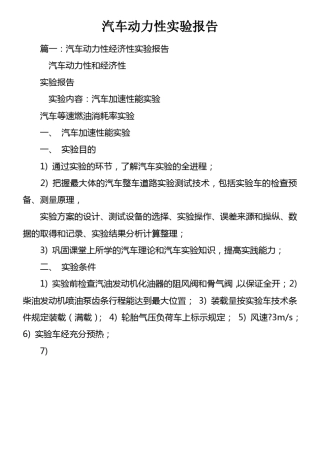 汽车动力性试验报告