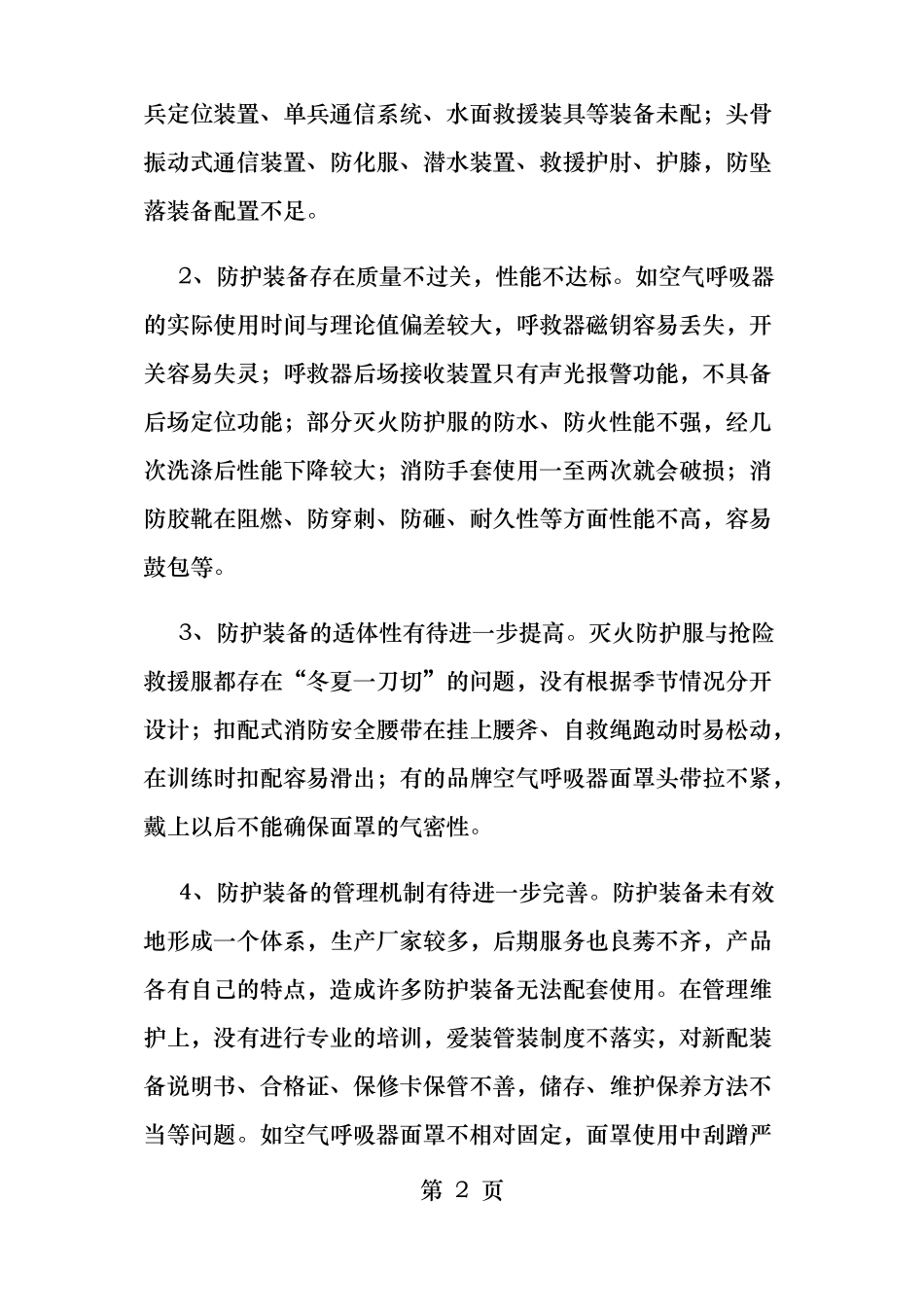 安全员现场风险评价_第2页