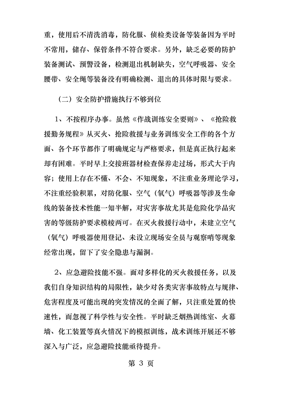 安全员现场风险评价_第3页