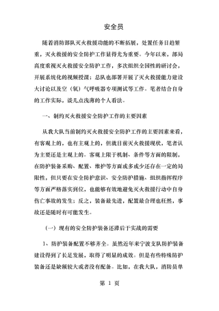 安全员现场风险评价