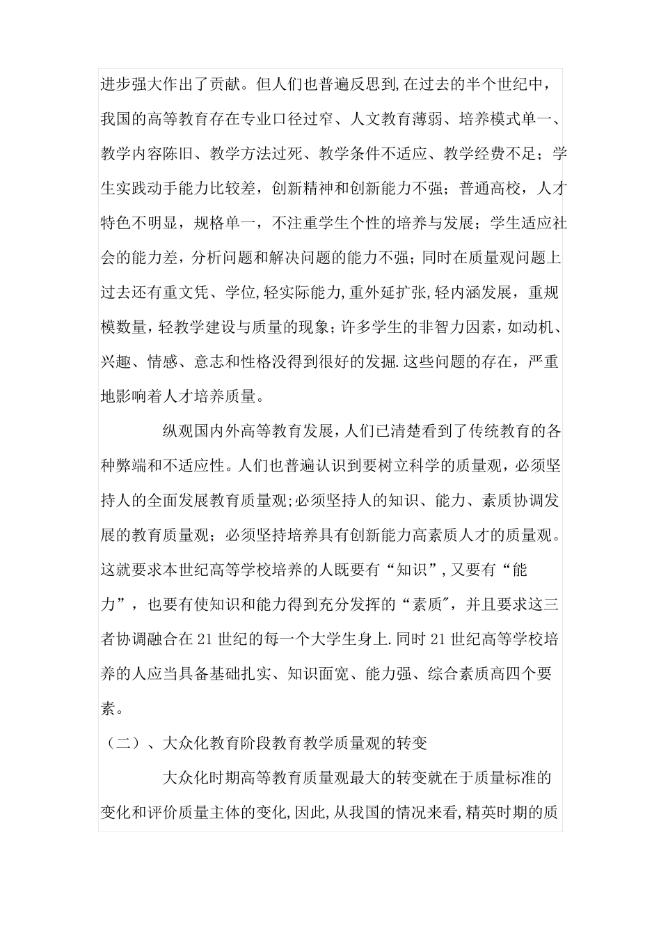 完善教学评价机制-提高教学质量-推动教育创新_第2页